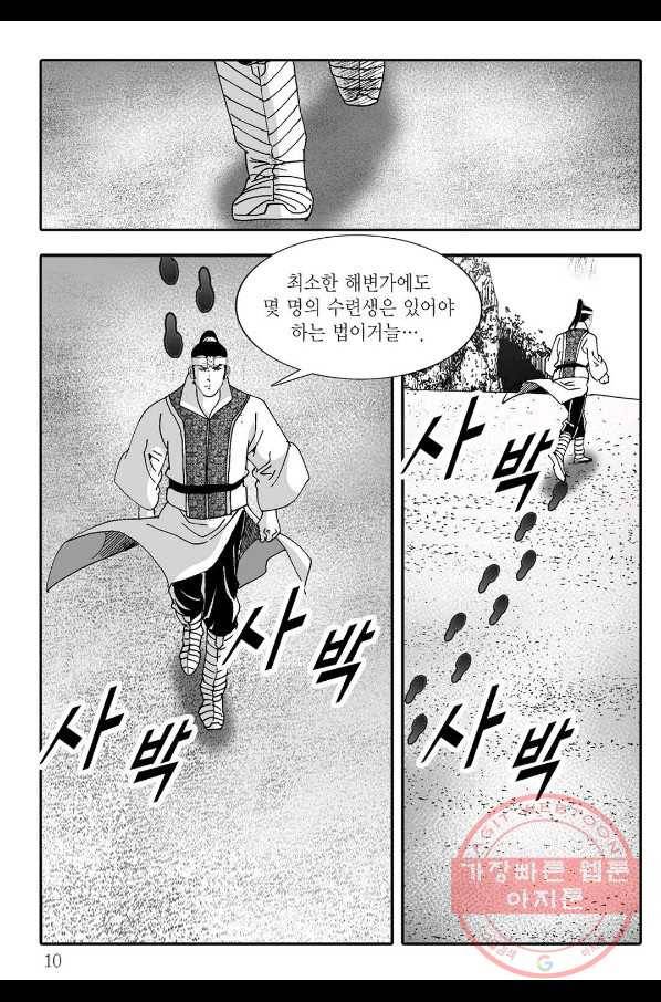 취국 41화 3
