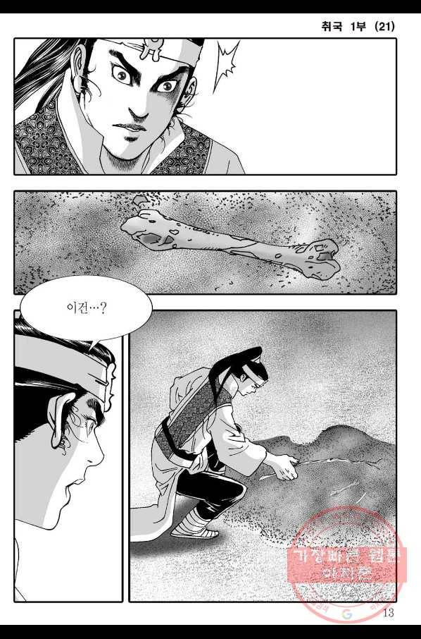 취국 41화 6