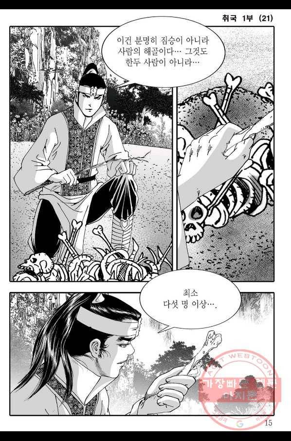 취국 41화 8