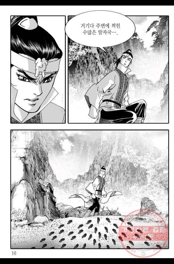 취국 41화 9