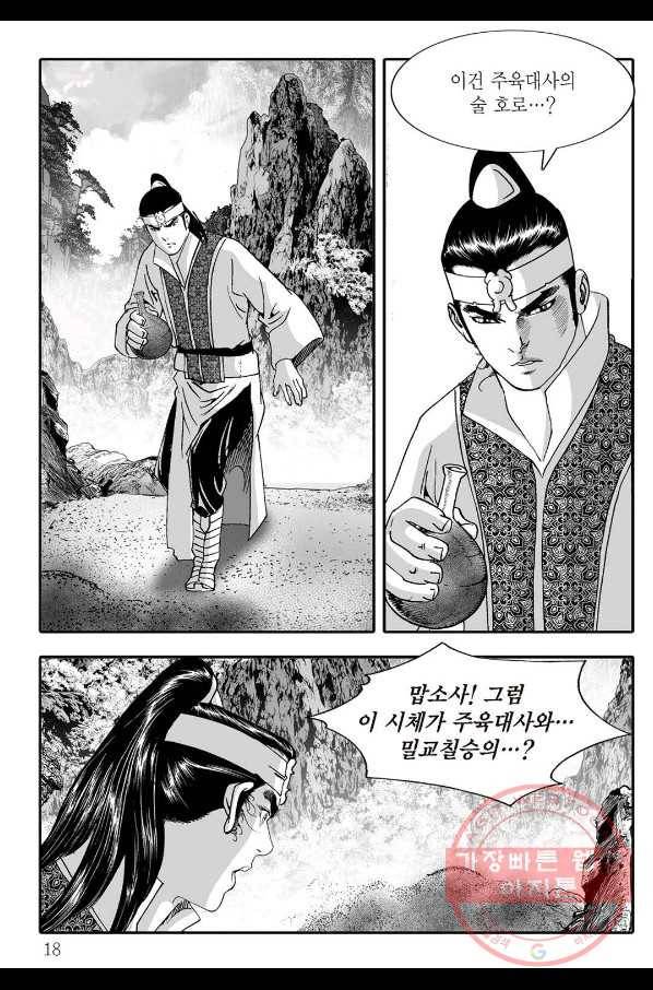 취국 41화 11