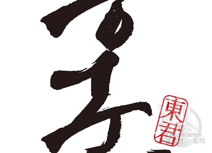 동군(올컬러) 43화 2