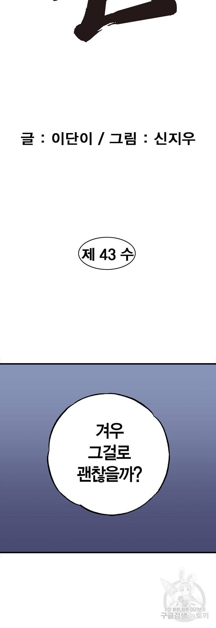 동군(올컬러) 43화 3