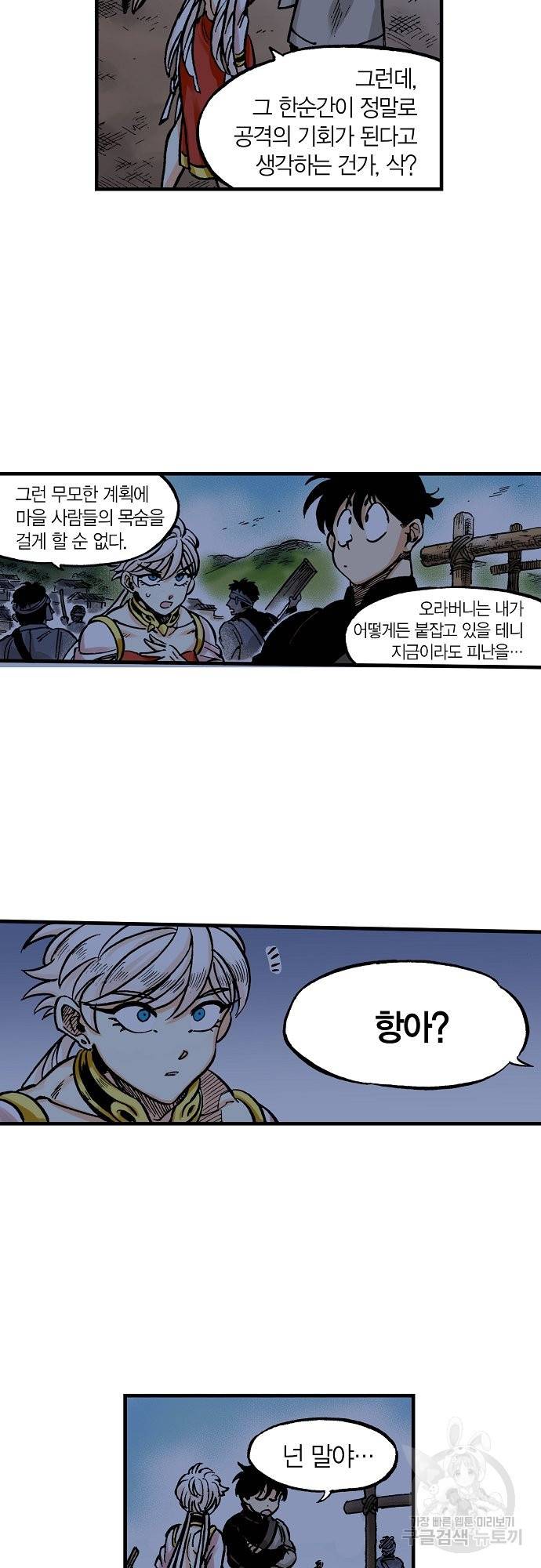 동군(올컬러) 43화 5