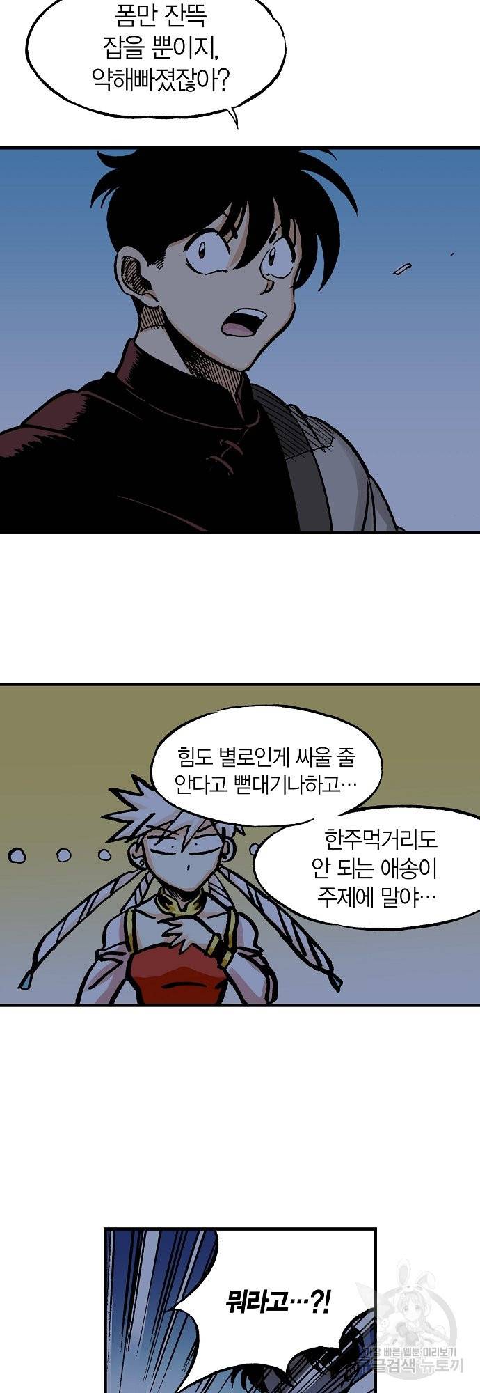 동군(올컬러) 43화 7