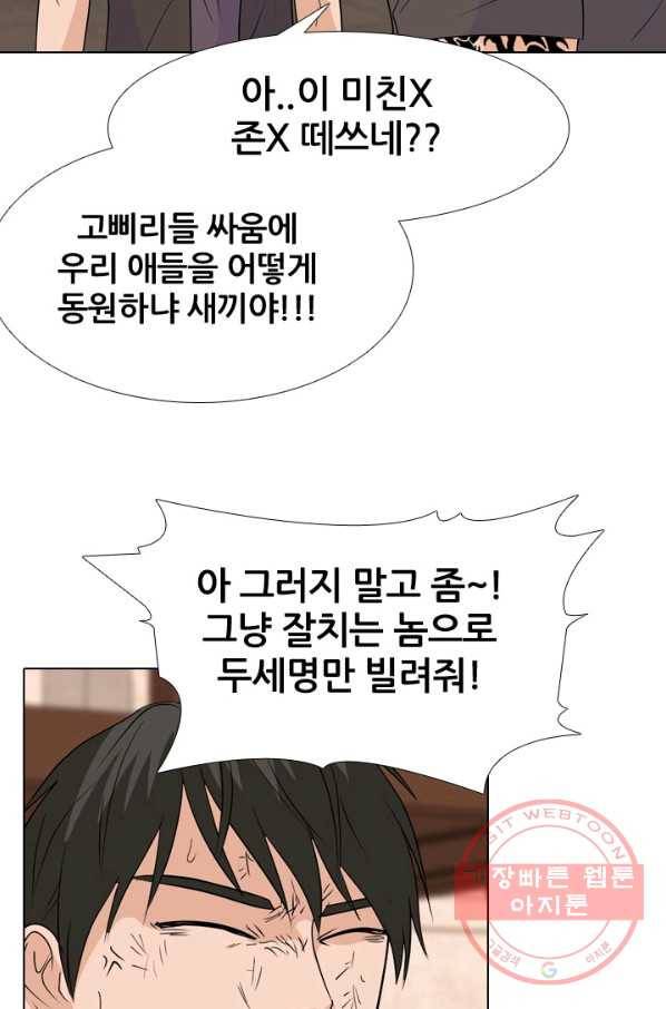 고교전설 208화 비학원판 고교 최정상 실력자 3