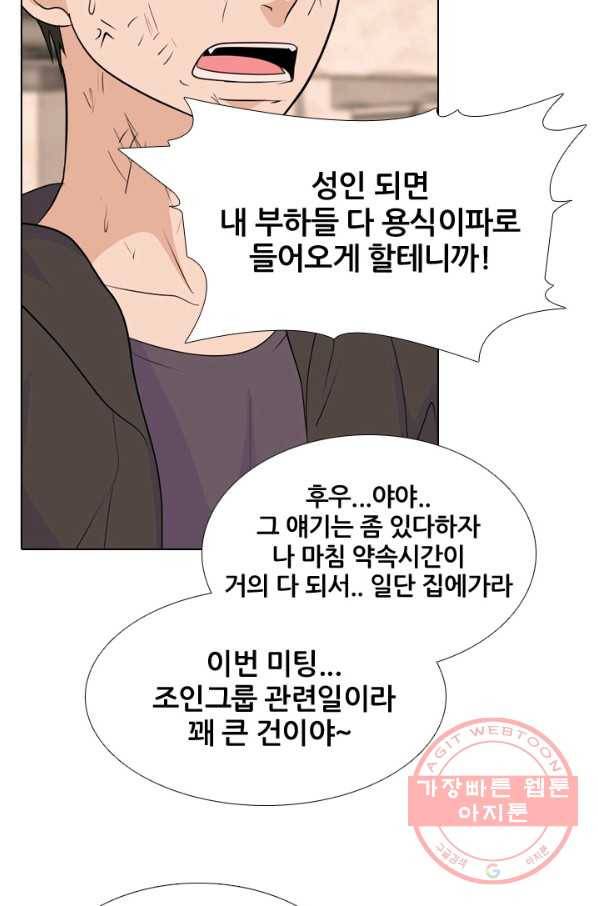 고교전설 208화 비학원판 고교 최정상 실력자 4