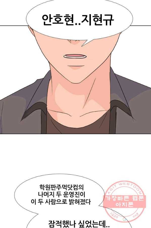 고교전설 208화 비학원판 고교 최정상 실력자 42