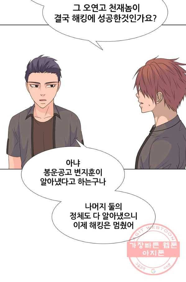 고교전설 208화 비학원판 고교 최정상 실력자 44