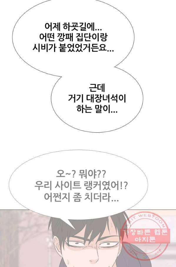 고교전설 208화 비학원판 고교 최정상 실력자 51