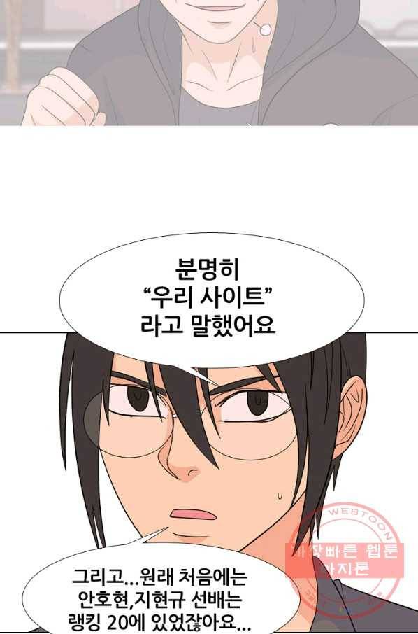 고교전설 208화 비학원판 고교 최정상 실력자 52