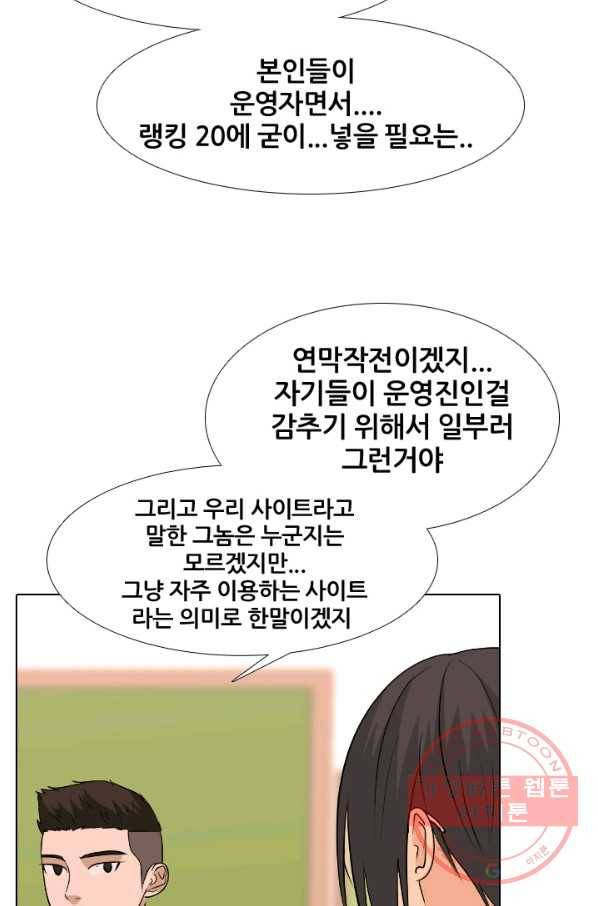 고교전설 208화 비학원판 고교 최정상 실력자 53