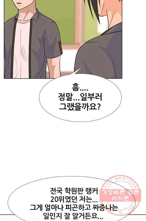고교전설 208화 비학원판 고교 최정상 실력자 54