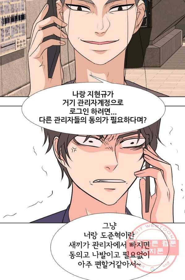 고교전설 208화 비학원판 고교 최정상 실력자 71
