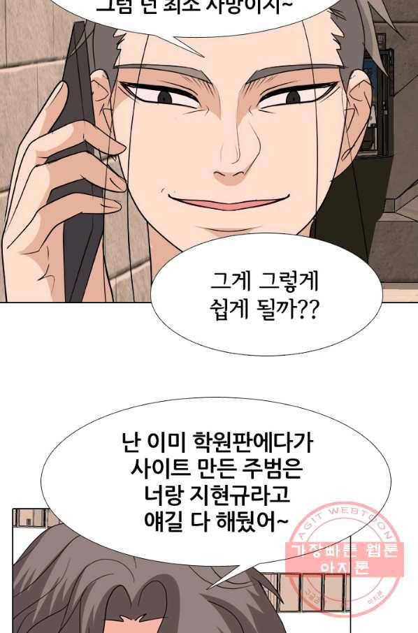 고교전설 208화 비학원판 고교 최정상 실력자 75
