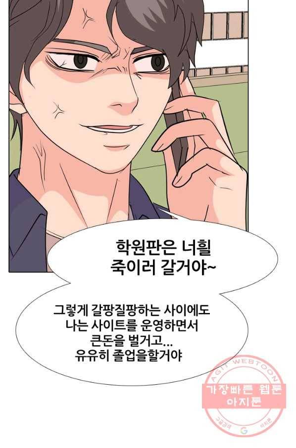 고교전설 208화 비학원판 고교 최정상 실력자 76