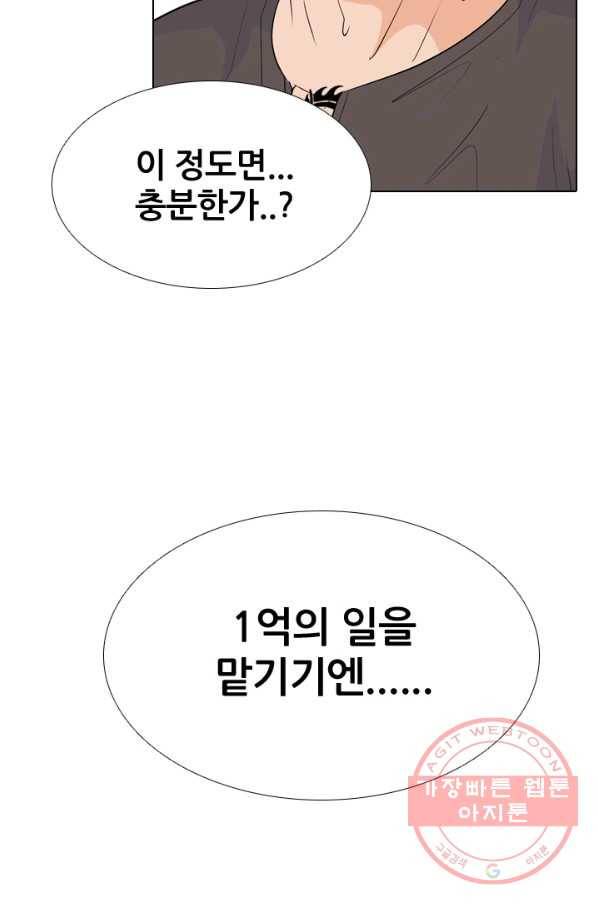 고교전설 208화 비학원판 고교 최정상 실력자 86