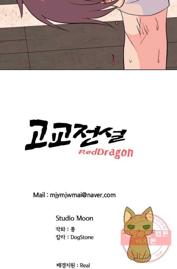 고교전설 208화 비학원판 고교 최정상 실력자 90