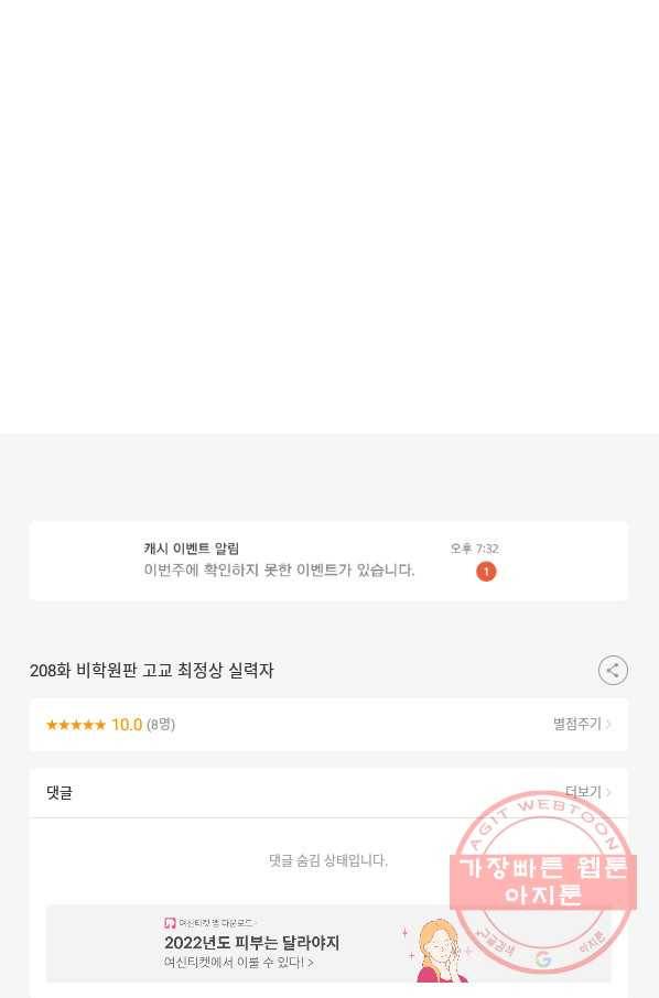 고교전설 208화 비학원판 고교 최정상 실력자 91