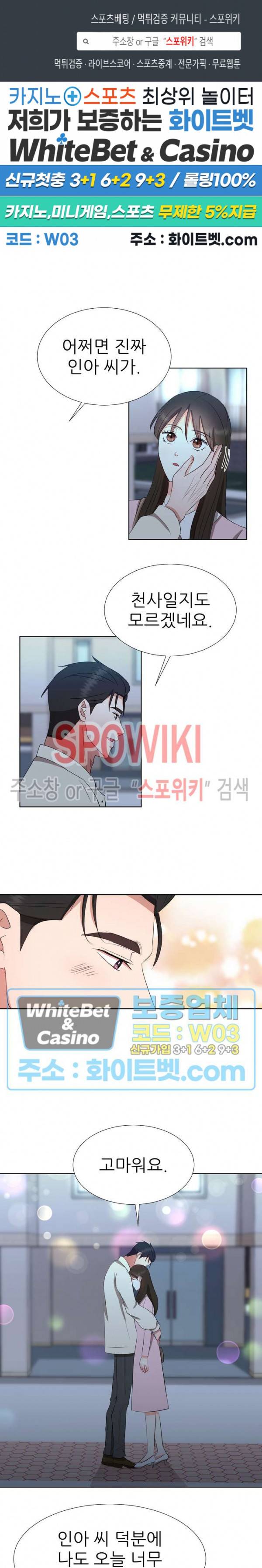 향기로운 회사생활 34화 1