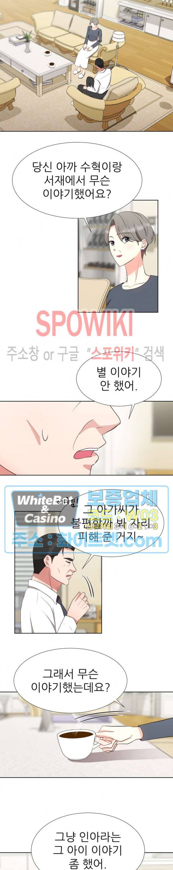향기로운 회사생활 34화 3