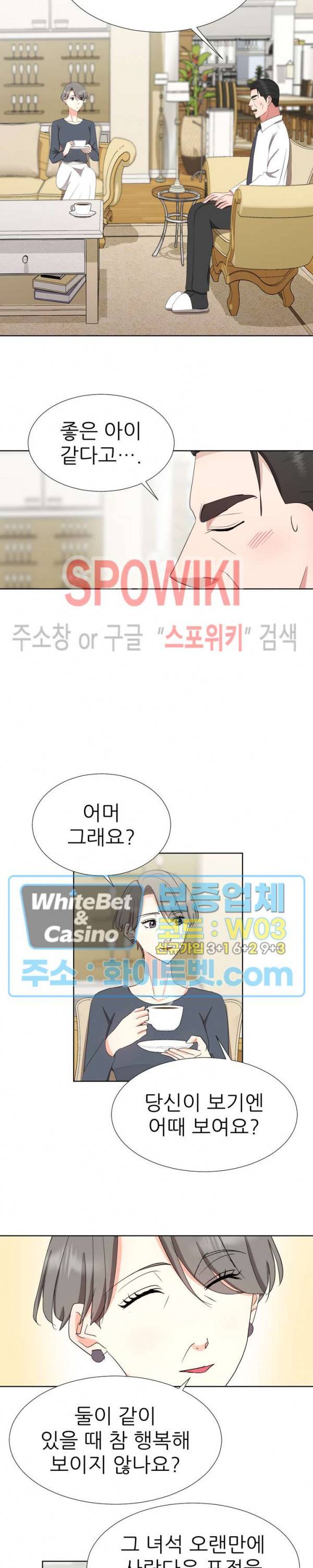 향기로운 회사생활 34화 4