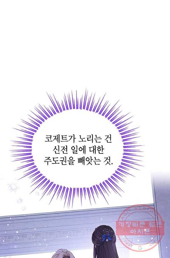 사실은 내가 진짜였다 65화 1