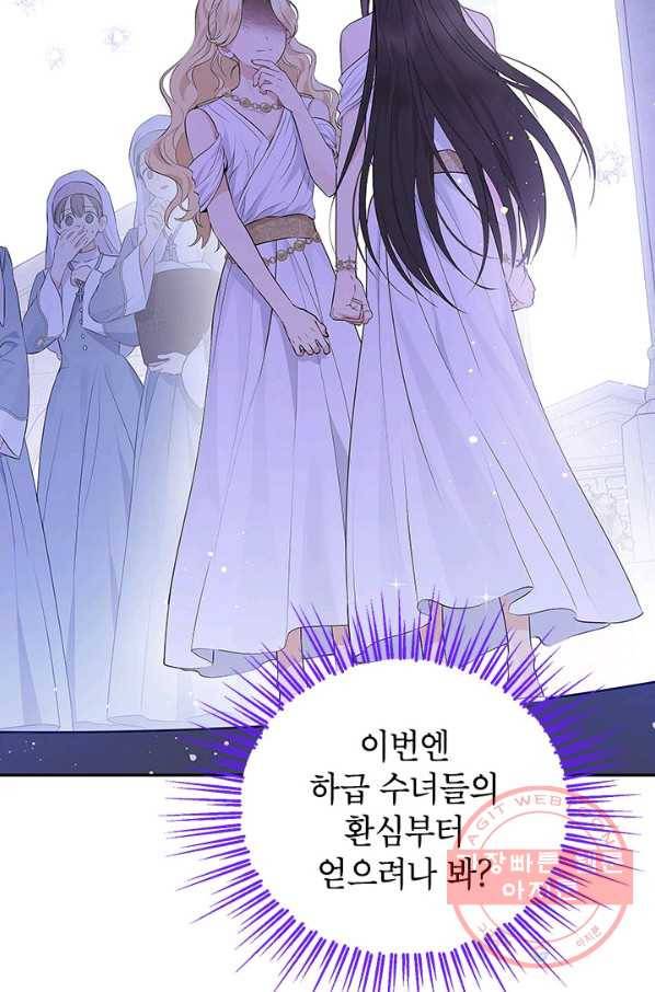 사실은 내가 진짜였다 65화 2