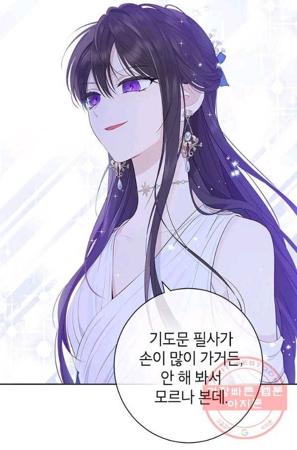 사실은 내가 진짜였다 65화 4