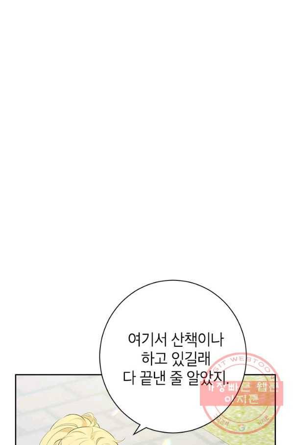사실은 내가 진짜였다 65화 5