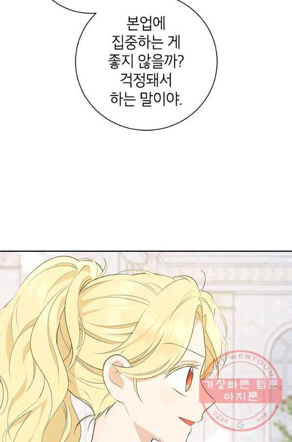 사실은 내가 진짜였다 65화 8