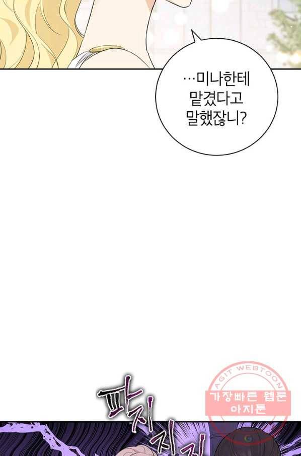 사실은 내가 진짜였다 65화 9