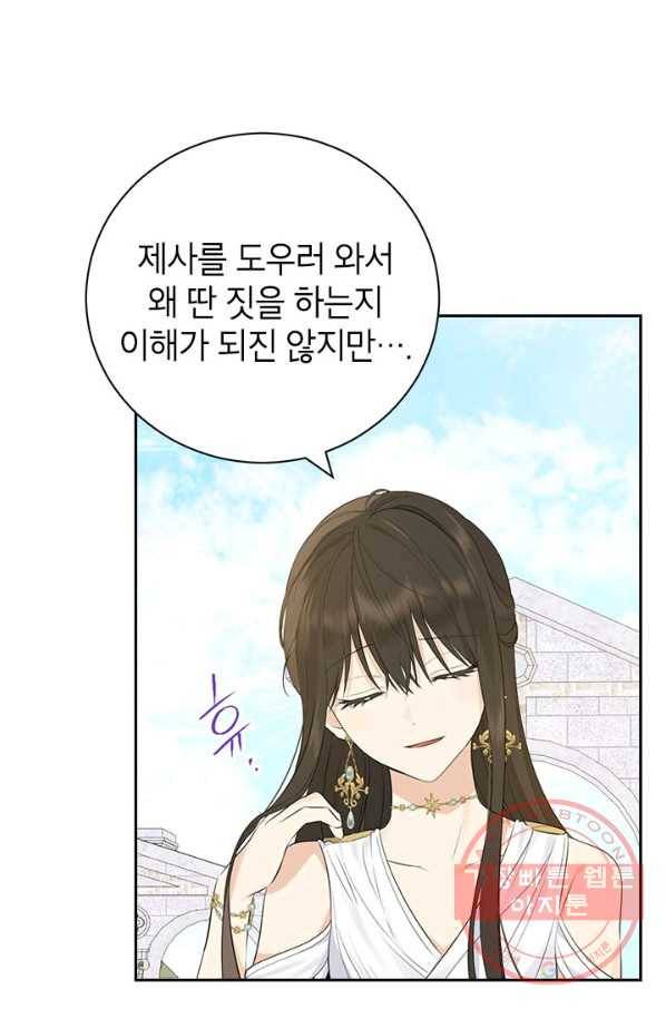 사실은 내가 진짜였다 65화 11