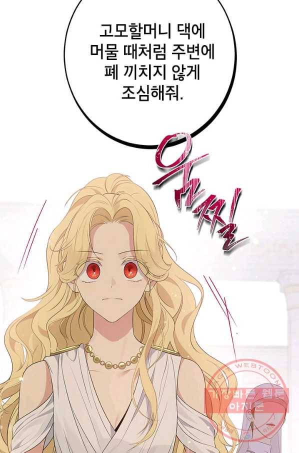 사실은 내가 진짜였다 65화 15