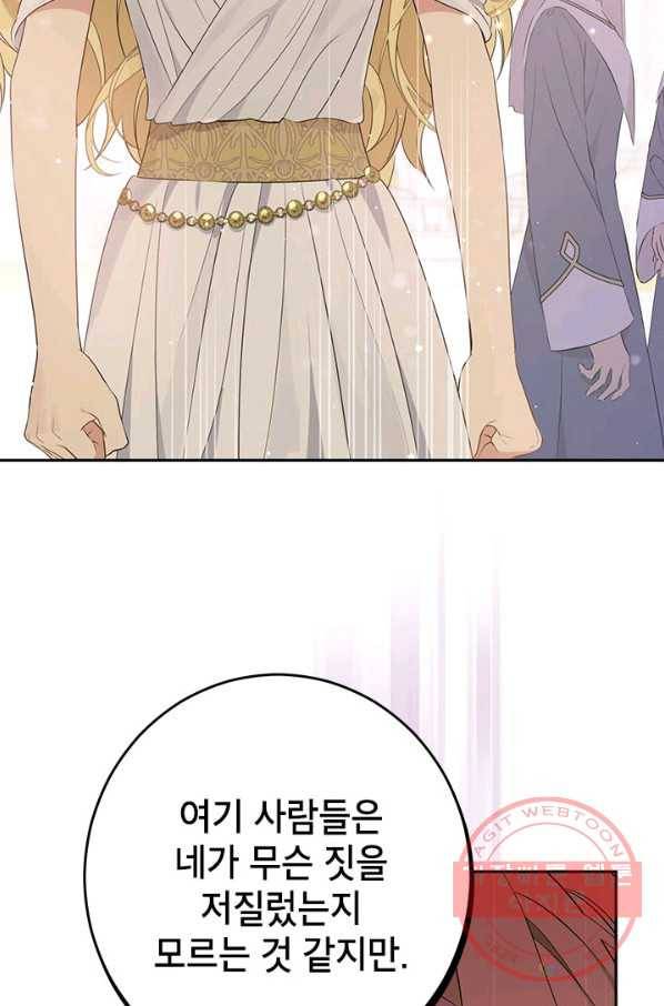 사실은 내가 진짜였다 65화 16