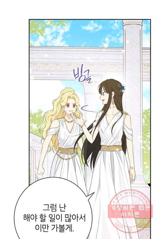 사실은 내가 진짜였다 65화 21