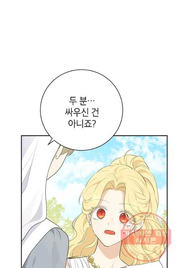 사실은 내가 진짜였다 65화 26