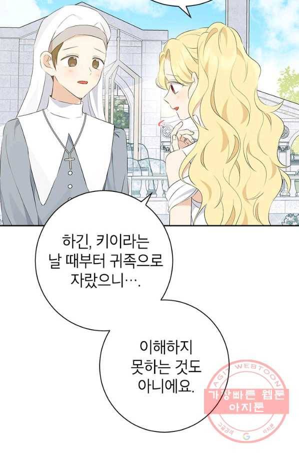 사실은 내가 진짜였다 65화 28