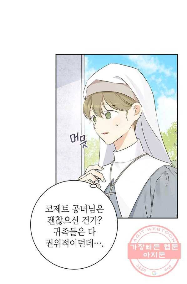 사실은 내가 진짜였다 65화 29