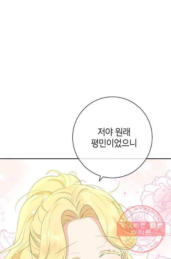 사실은 내가 진짜였다 65화 30