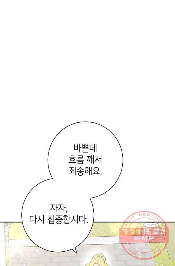 사실은 내가 진짜였다 65화 33
