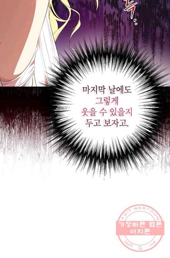 사실은 내가 진짜였다 65화 39