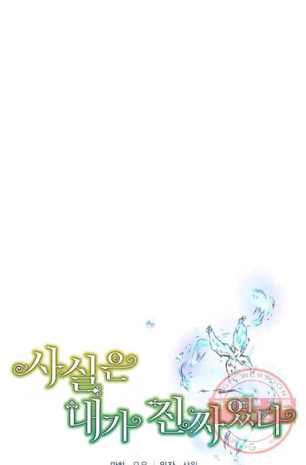 사실은 내가 진짜였다 65화 40