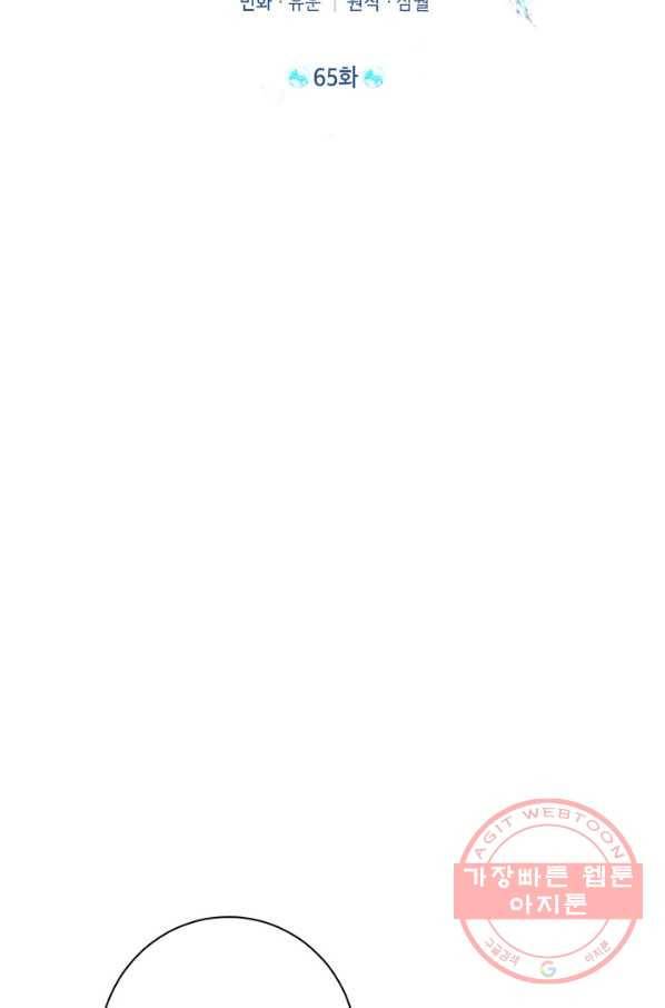 사실은 내가 진짜였다 65화 41