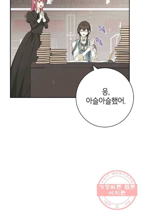 사실은 내가 진짜였다 65화 44