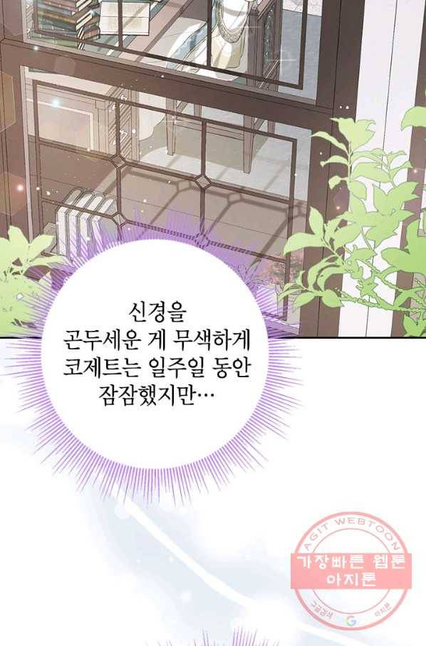 사실은 내가 진짜였다 65화 46