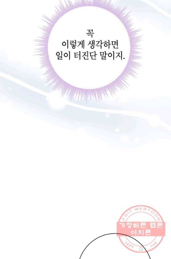 사실은 내가 진짜였다 65화 47