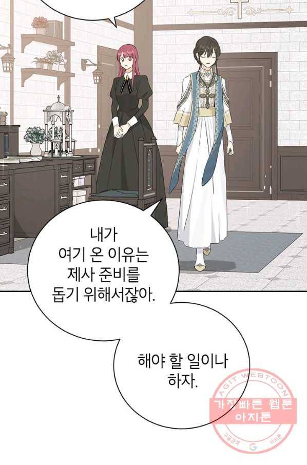 사실은 내가 진짜였다 65화 51