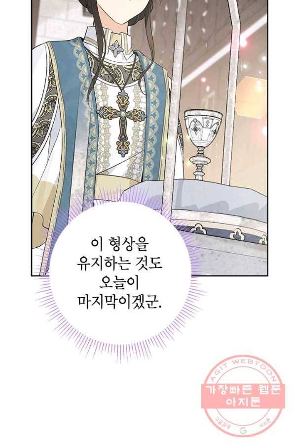 사실은 내가 진짜였다 65화 54