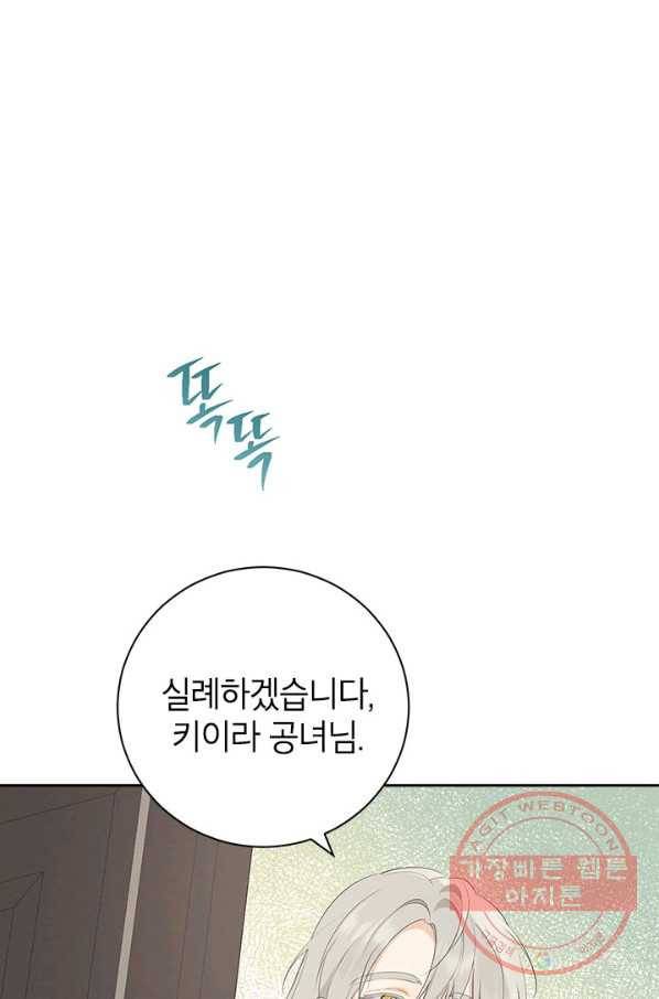 사실은 내가 진짜였다 65화 55